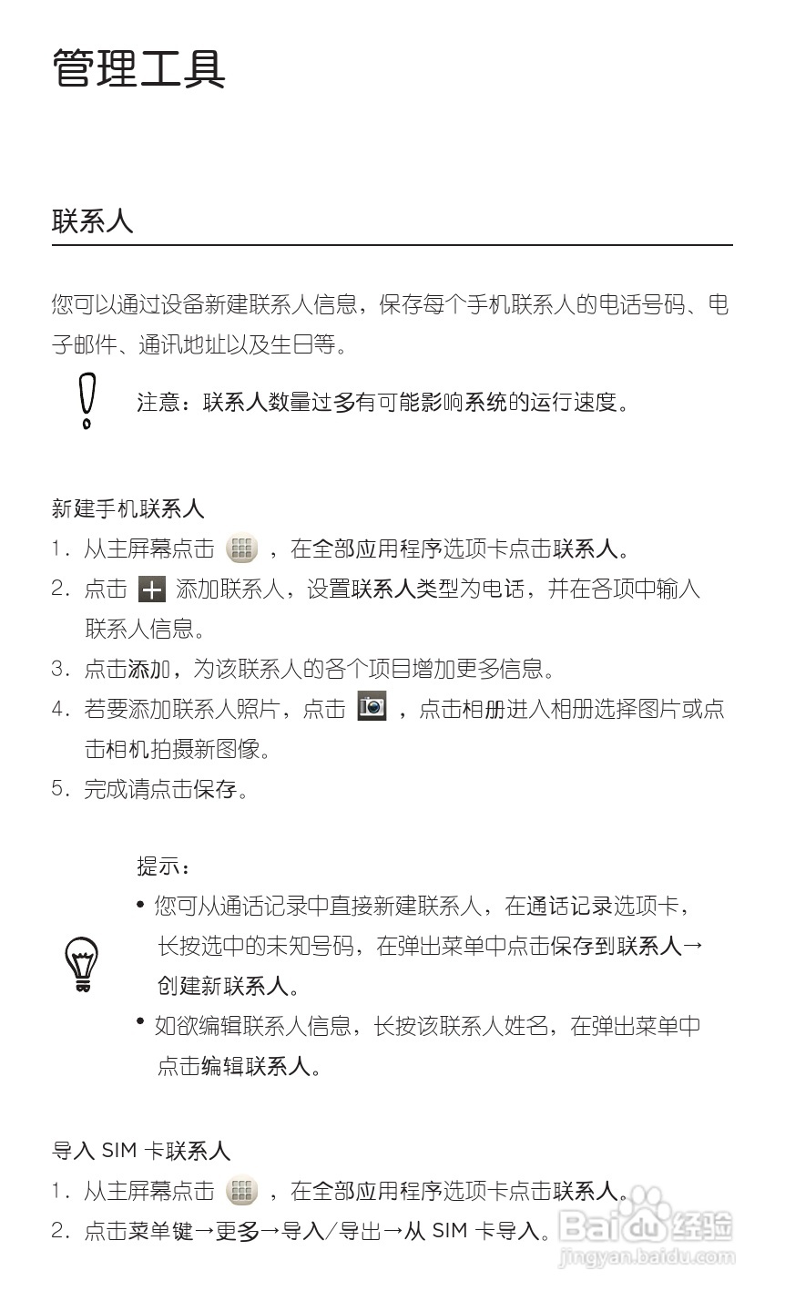 多普达HTC G20手机说明书:[7]