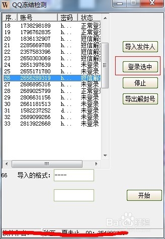 批量查询qq冻结异常登录状态