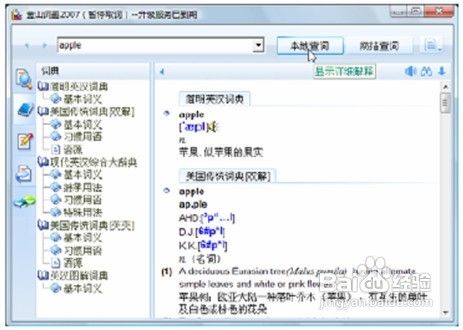 Windows 7系统桌面辞典的应用