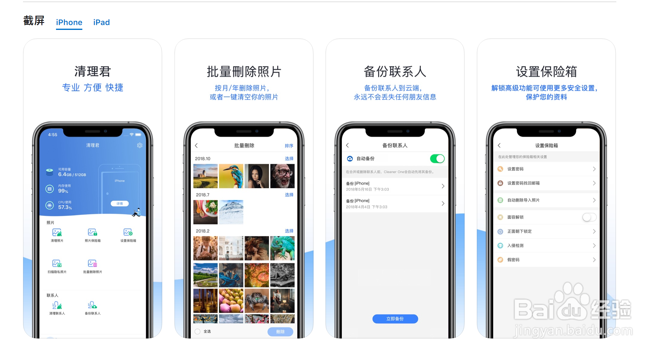 如何清理iPhone内存