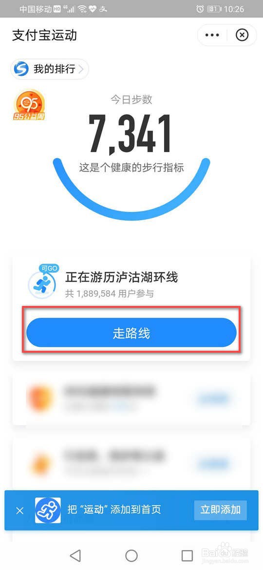 支付宝获取运动币捐给孩子们建学校足球场公益