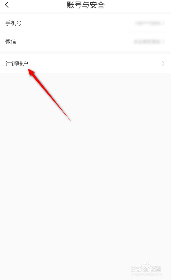 十点读书账户怎么注销