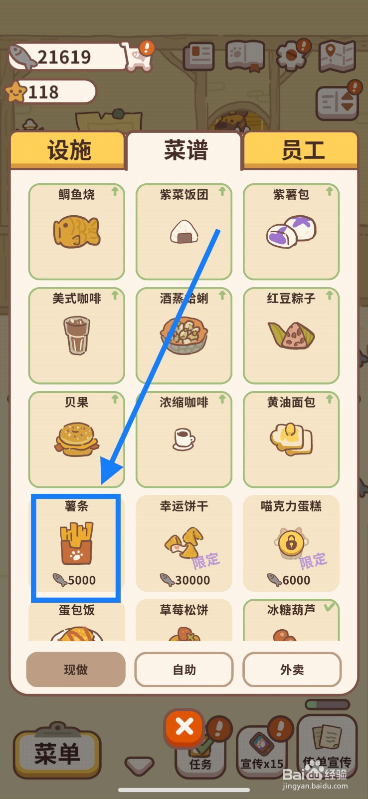 动物餐厅如何学习制作薯条