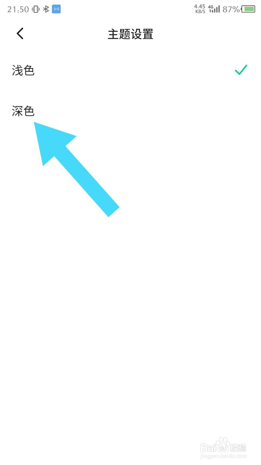 《轻听英语》怎么设置深色主题
