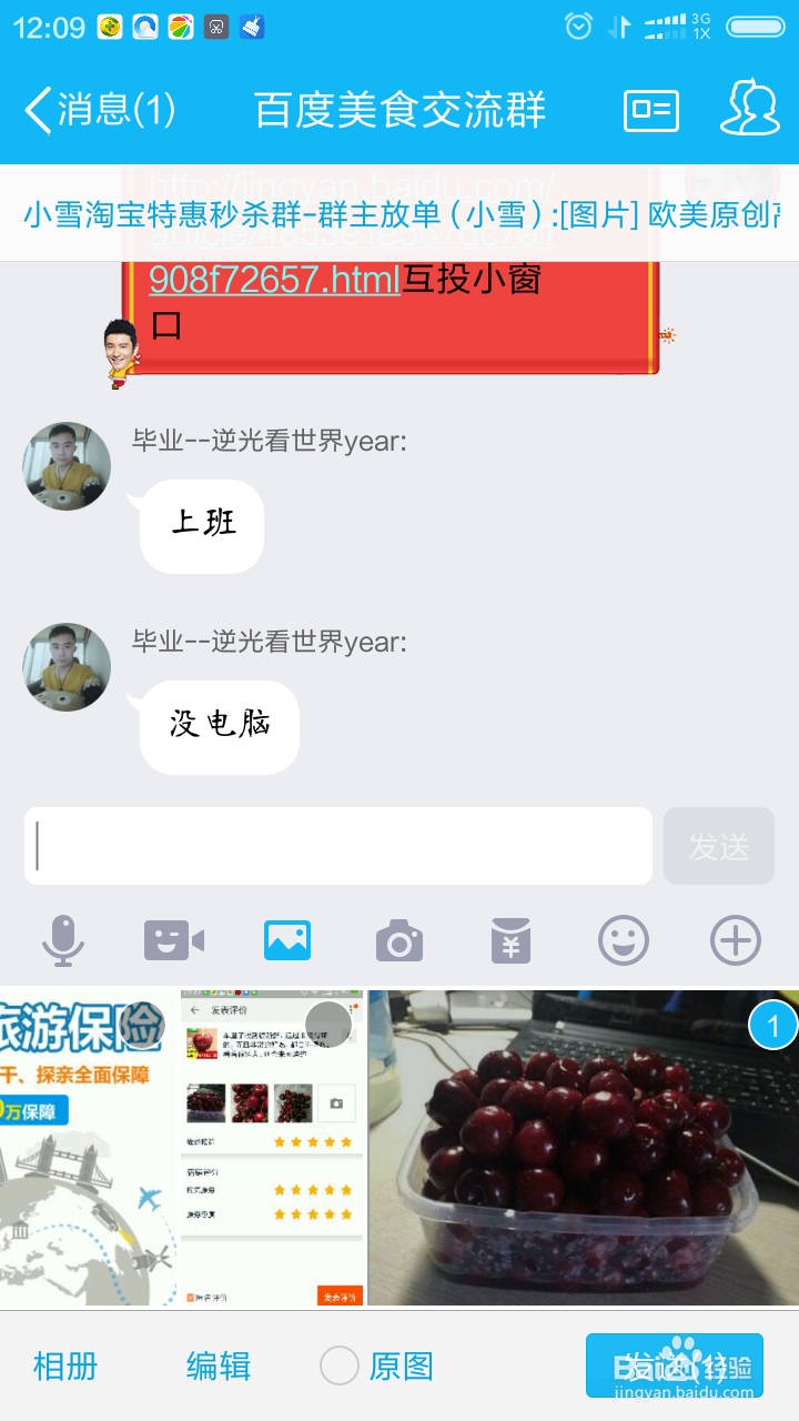 手机QQ如何截图然后发给好友