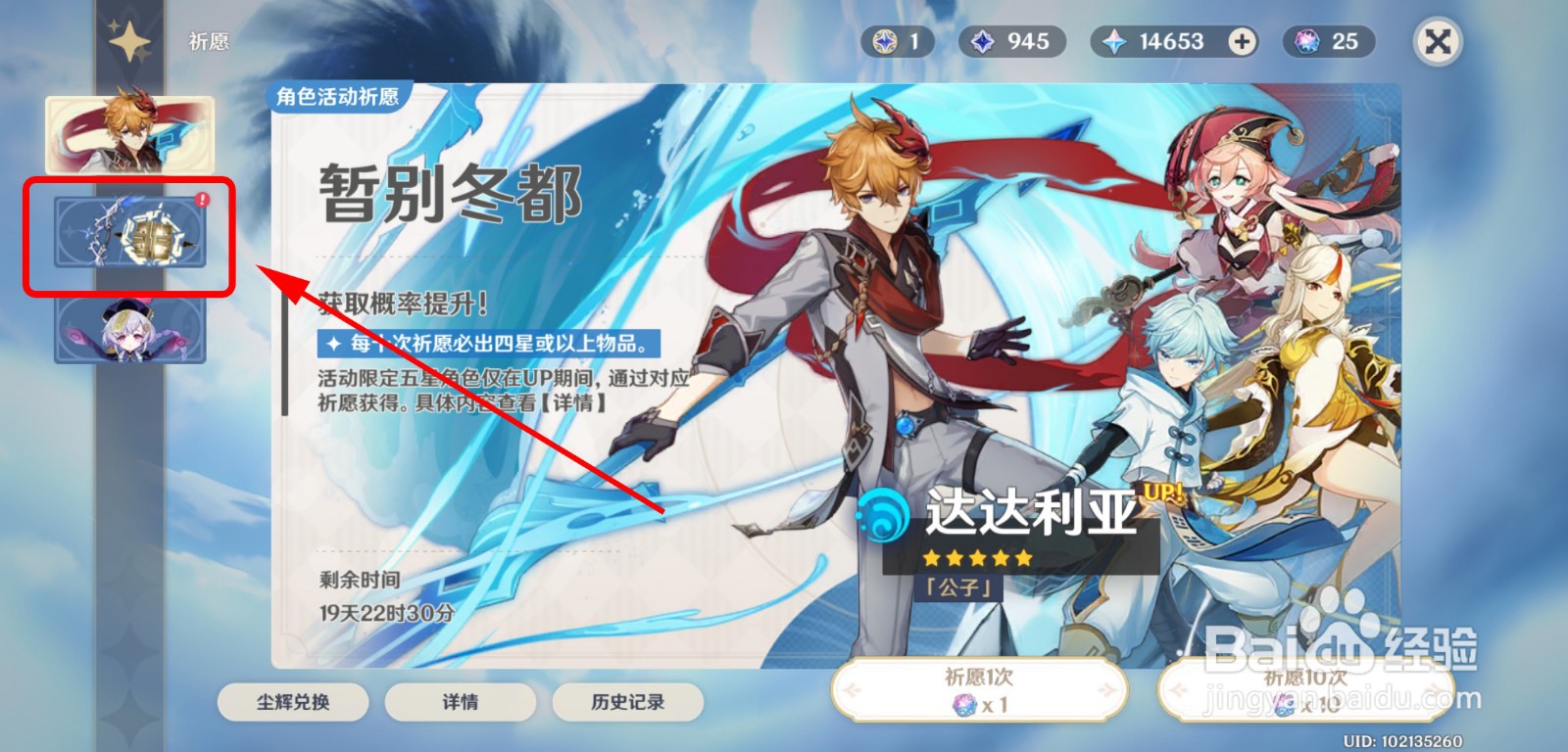 原神武器冬极白星怎么在武器池定轨