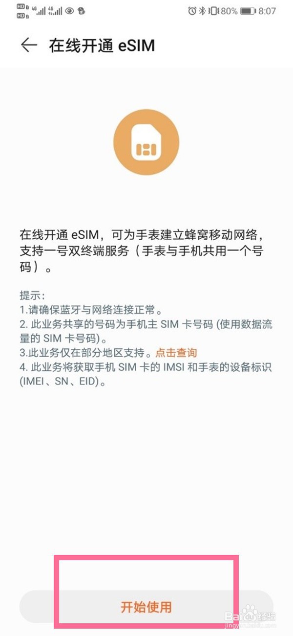 华为手表怎样开通esim服务