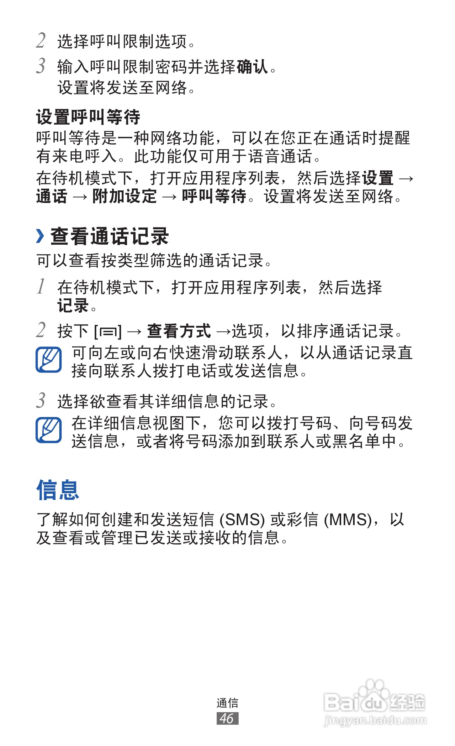 三星 GT-I8250手机说明书:[5]