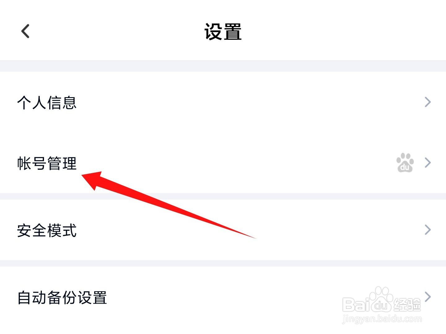 百度网盘手机号登录功能怎样开启？