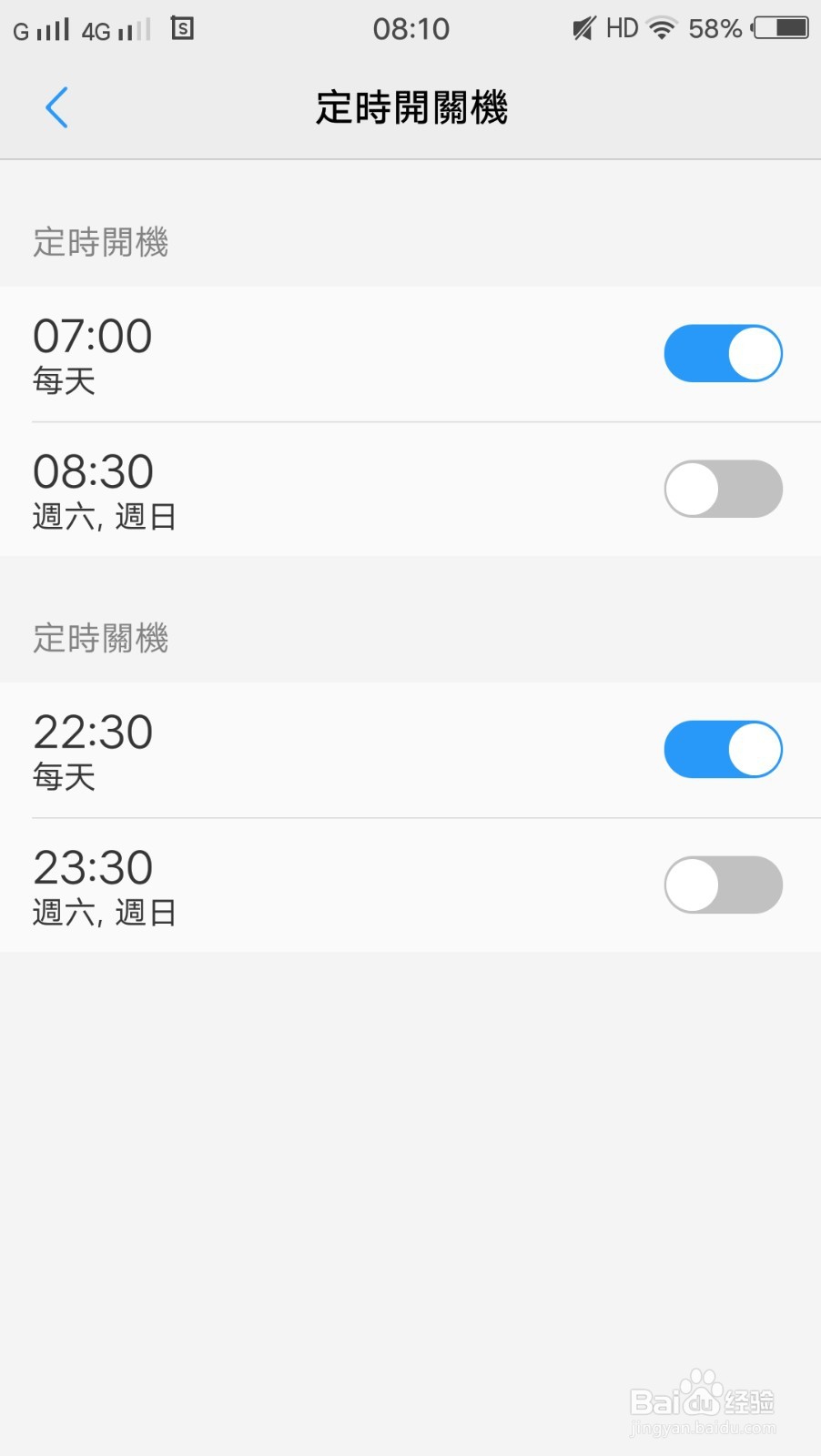 怎样设置手机自动开关机