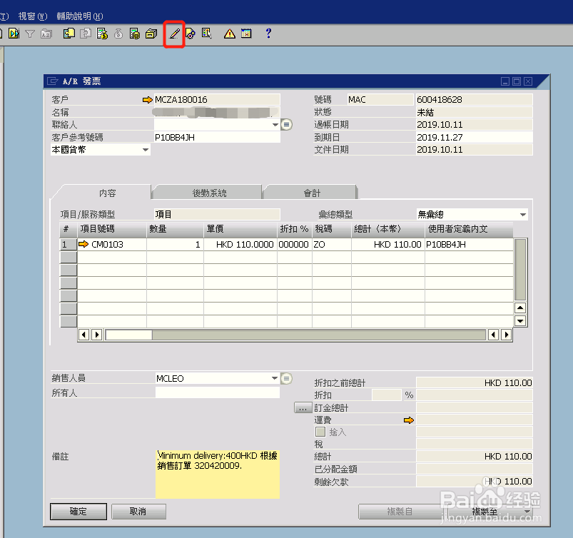 SAP B One 打印格式设置