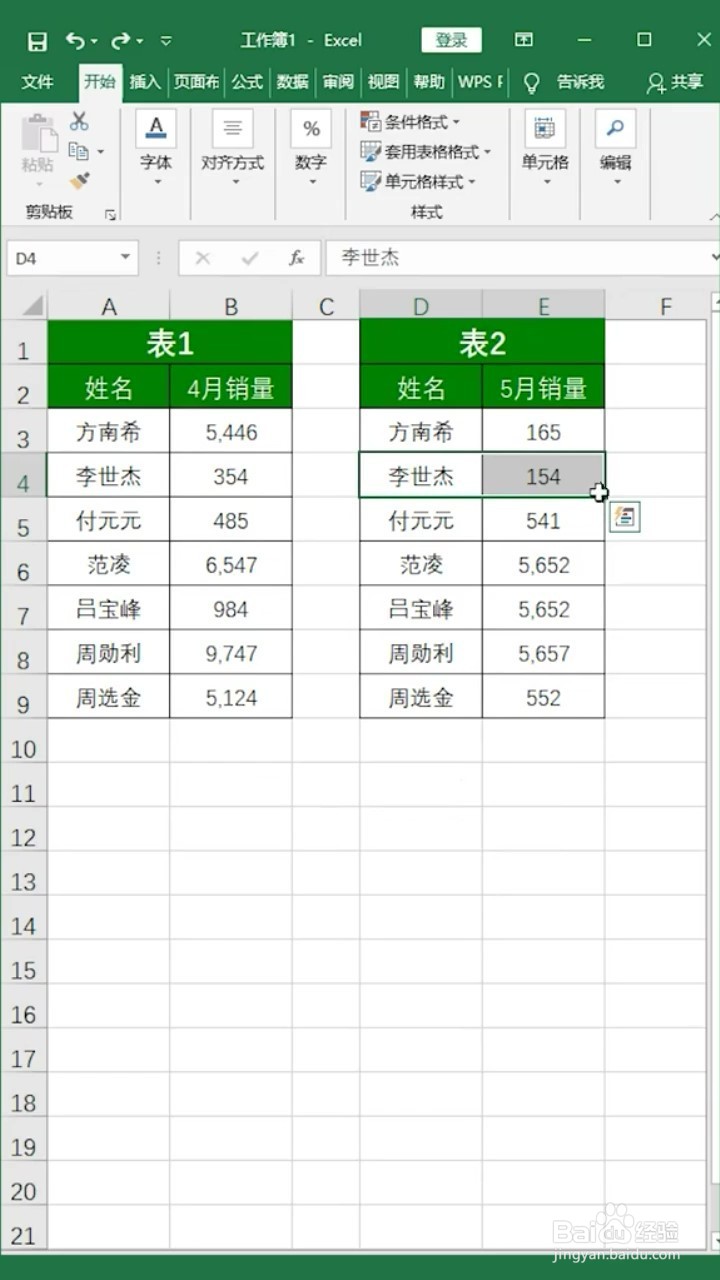 如何在表格中单独插入一行