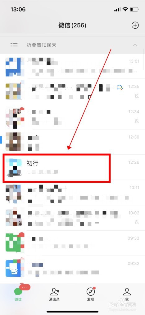 怎么知道别人把你微信删了