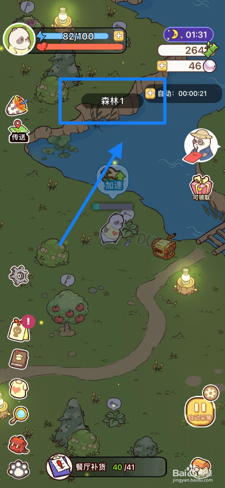 熊猫餐厅如何在线传送
