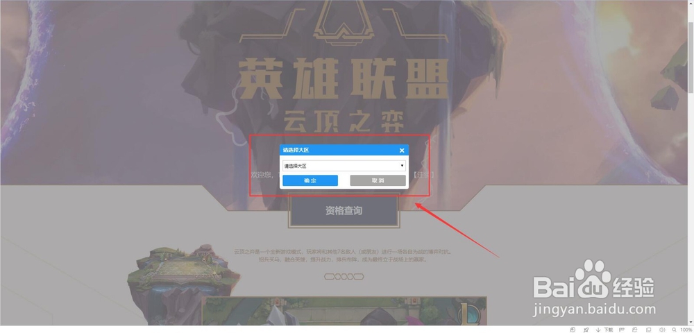 英雄联盟云顶之奕如何预约