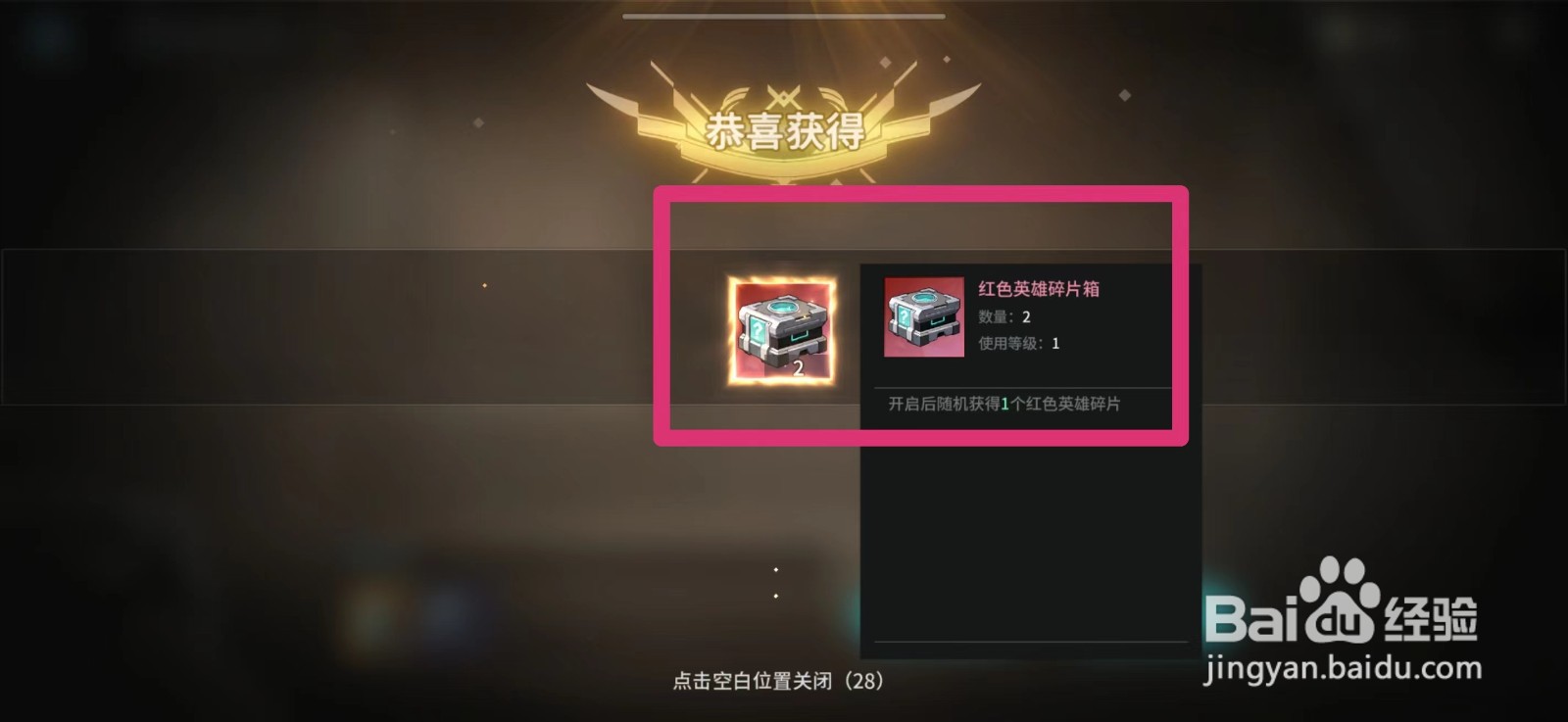 吟游战记如何获得红色英雄碎片箱