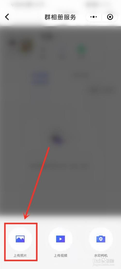 微信群怎么才能传照片到群相册