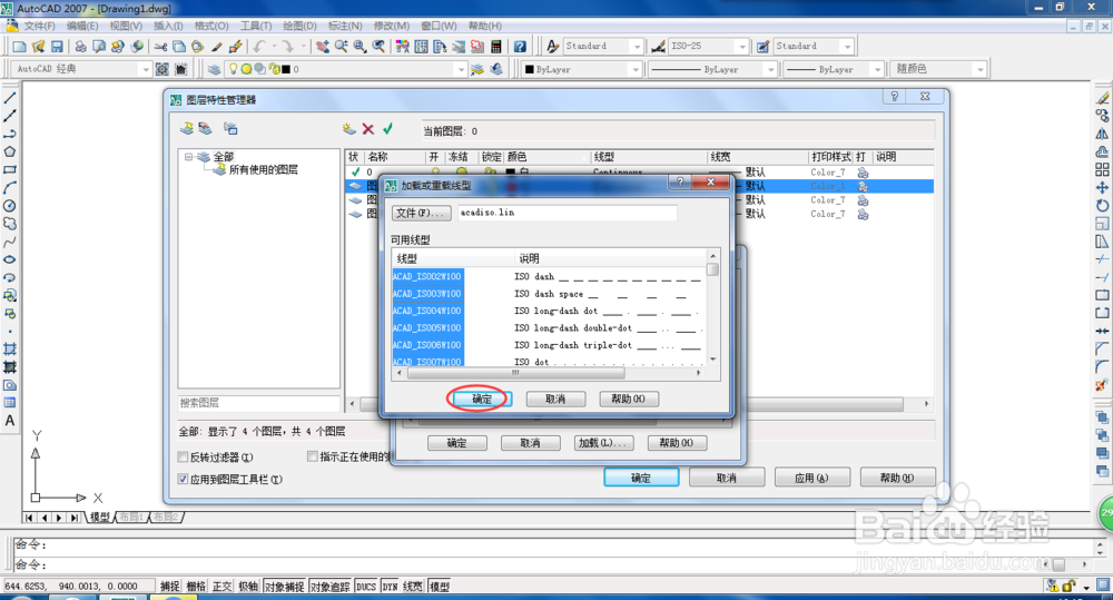 AutoCAD2007入门知识