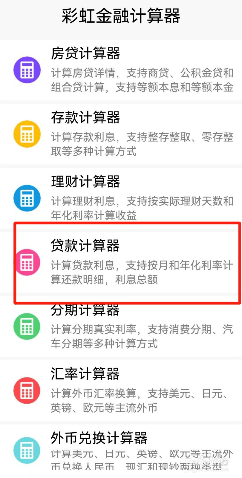贷款怎么算月供