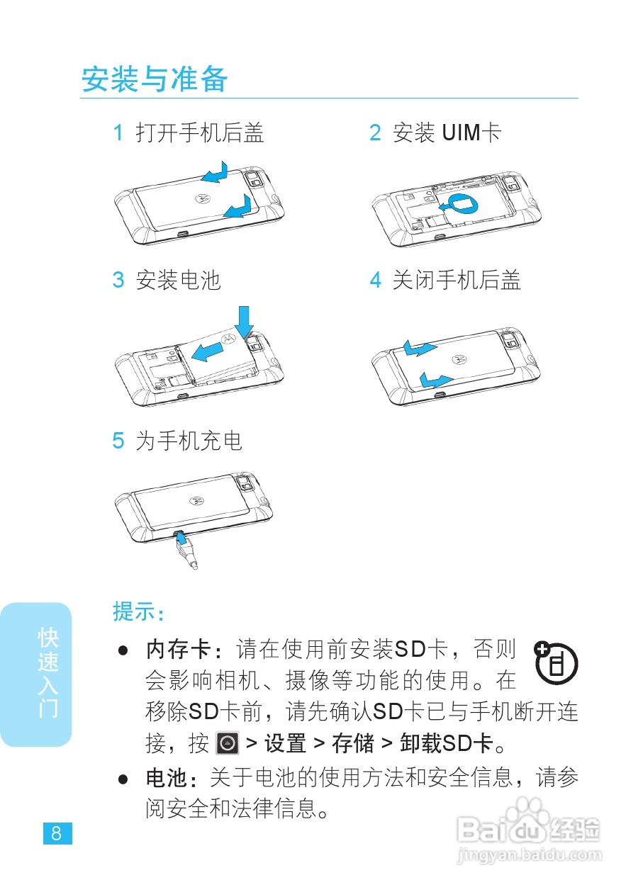 摩托罗拉XT681手机使用说明书:[1]