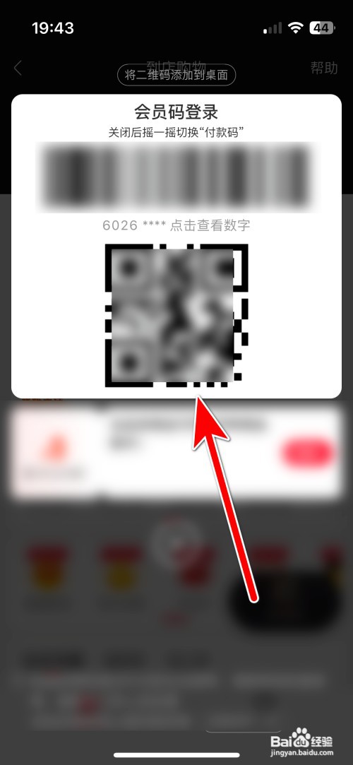 永辉生活如何查看我的会员码