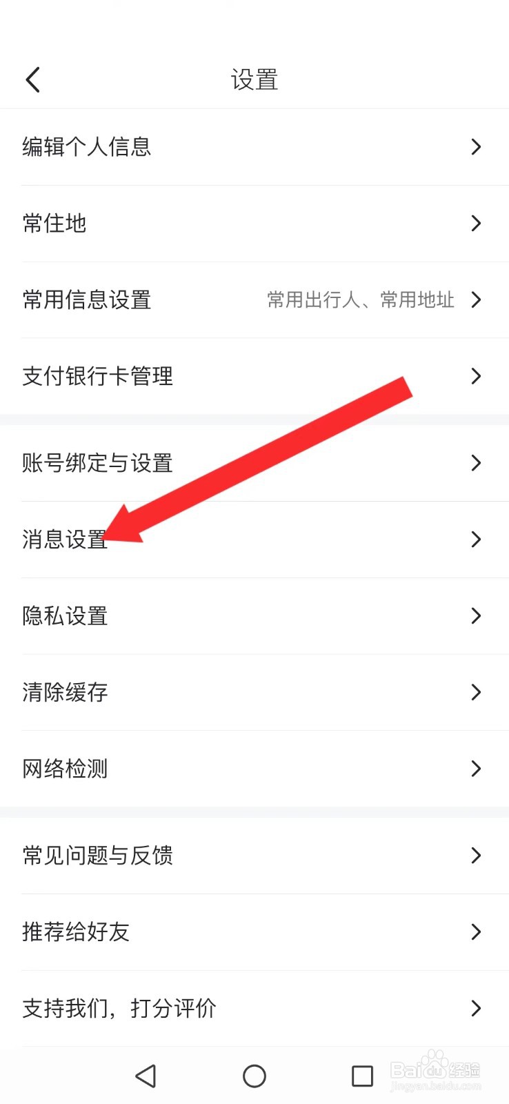 马蜂窝怎么不让互动、群聊及私信通知消息打扰