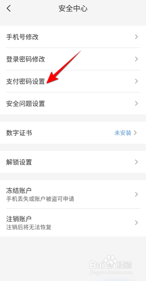 云闪付怎么修改支付密码