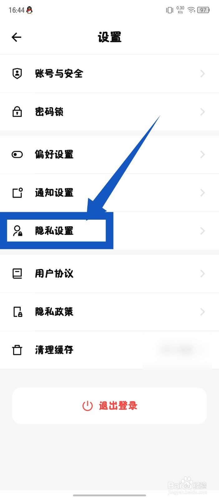 探记怎么关闭允许手机号搜索找到我