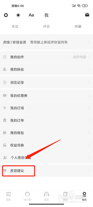 虎嗅怎么反馈建议
