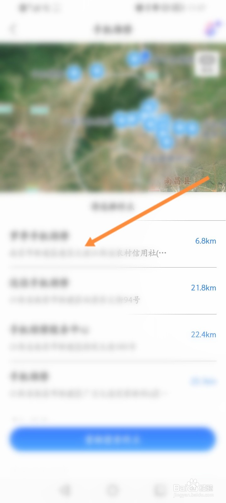 附近修手机的店怎么查询