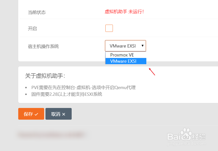 OpenWrt路由器 怎样使用虚拟机助手增强性能？