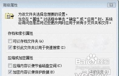 Windows Vista操作系统如何加密文件或文件夹