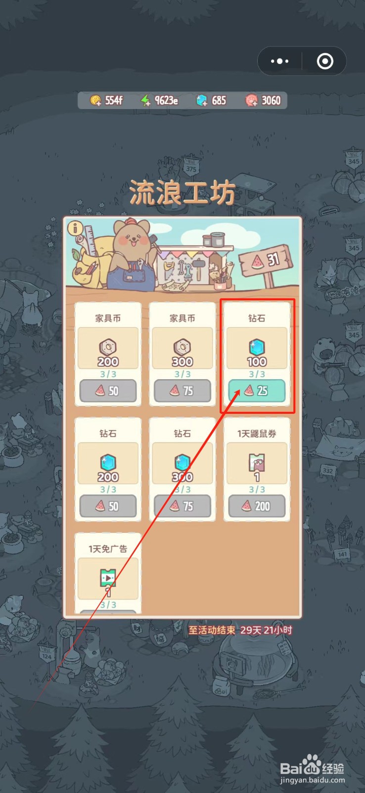 猫咪和汤怎么在悠闲假日活动中兑换钻石