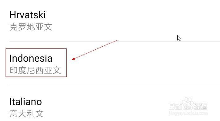 华为手机如何添加印度尼西亚文
