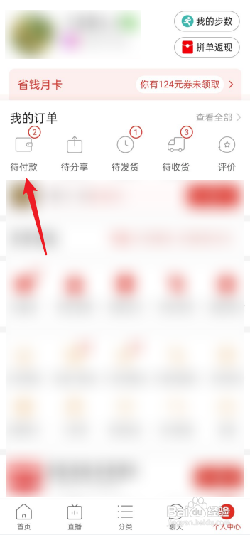 拼多多待付款订单如何取消?