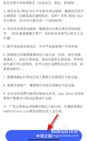 陌陌帐号怎么注销