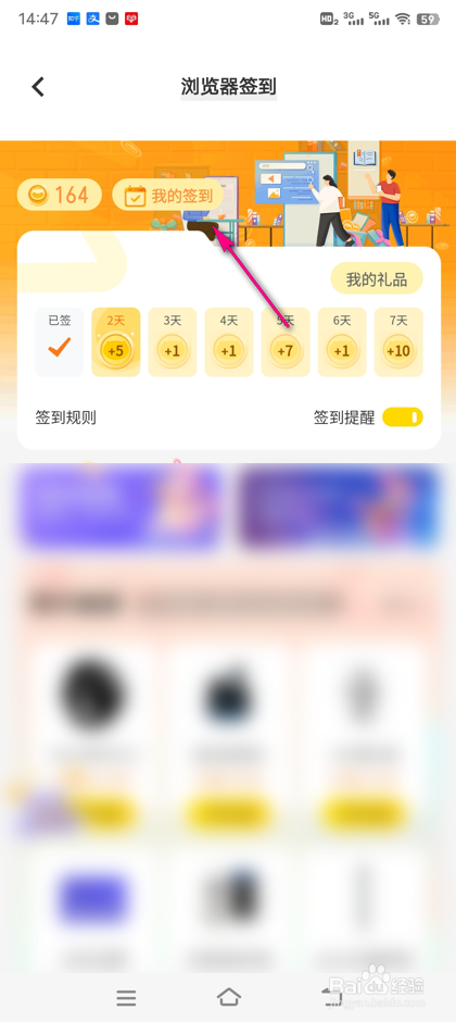 怎么查看vivo浏览器签到排行榜