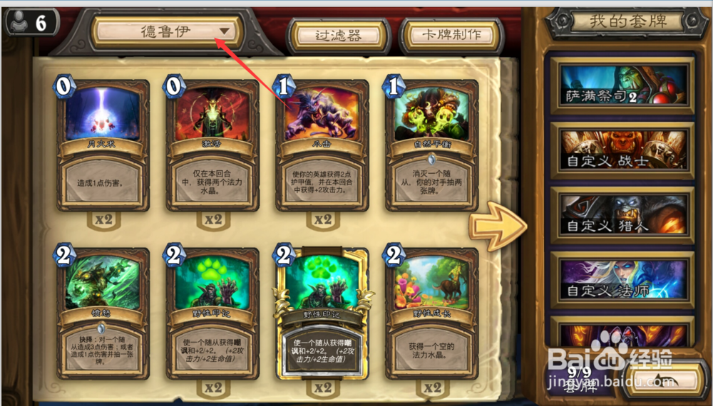 炉石传说如何查看卡背和更换卡背