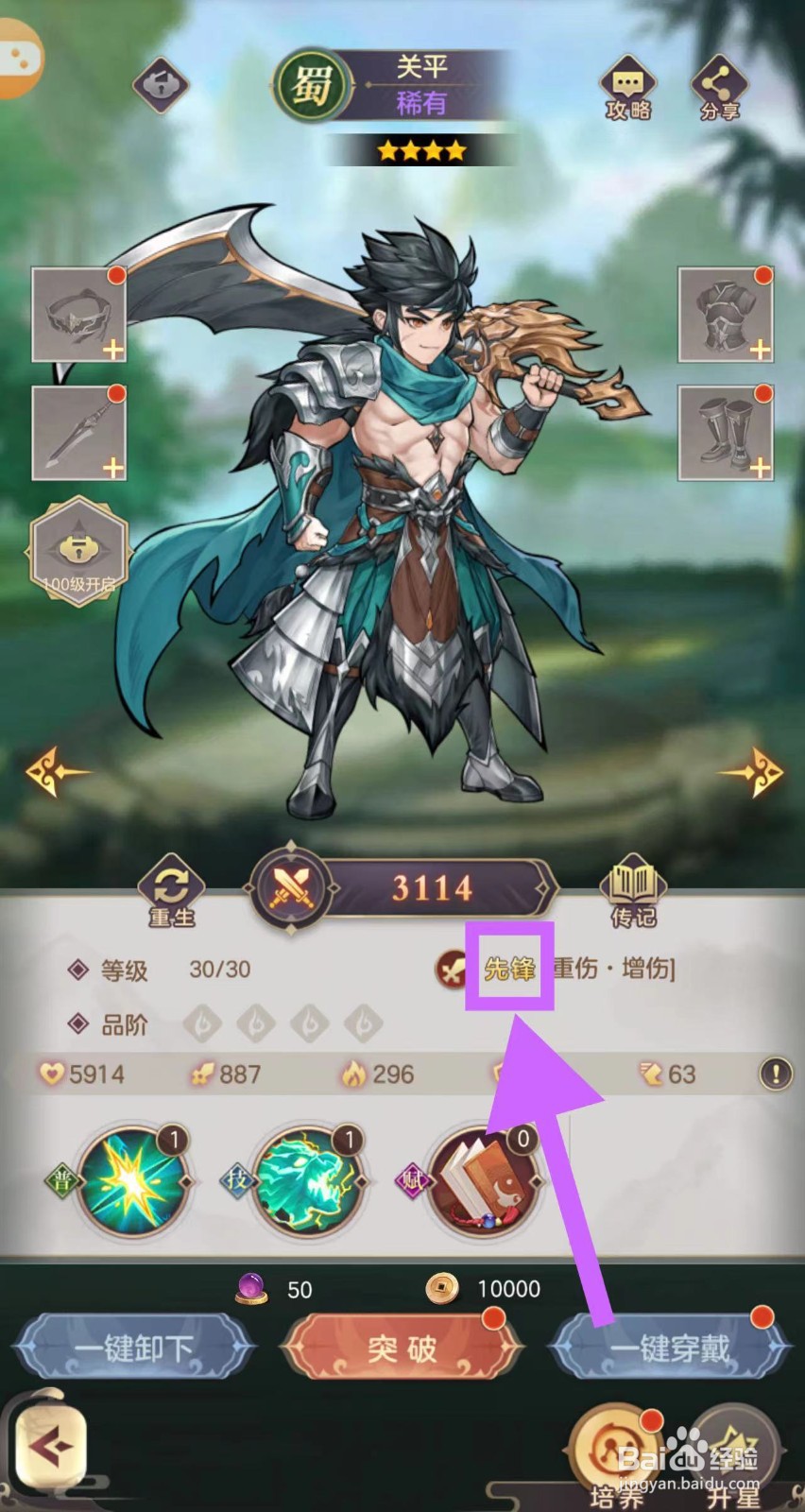 武魂三国怎么查看关平的先锋