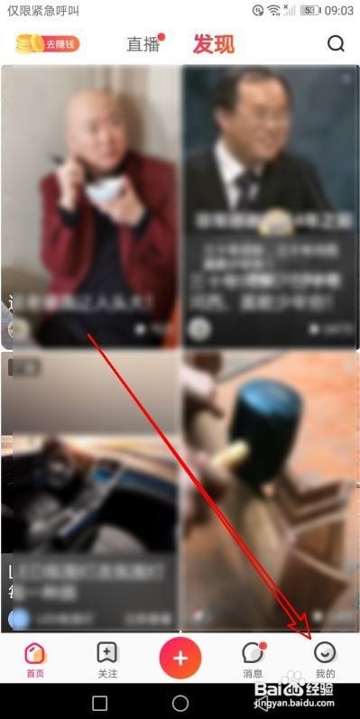 全民小视频如何关闭点赞互动通知