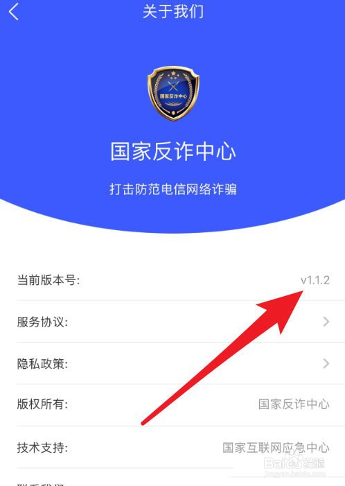 国家反诈中心怎么查看版本号