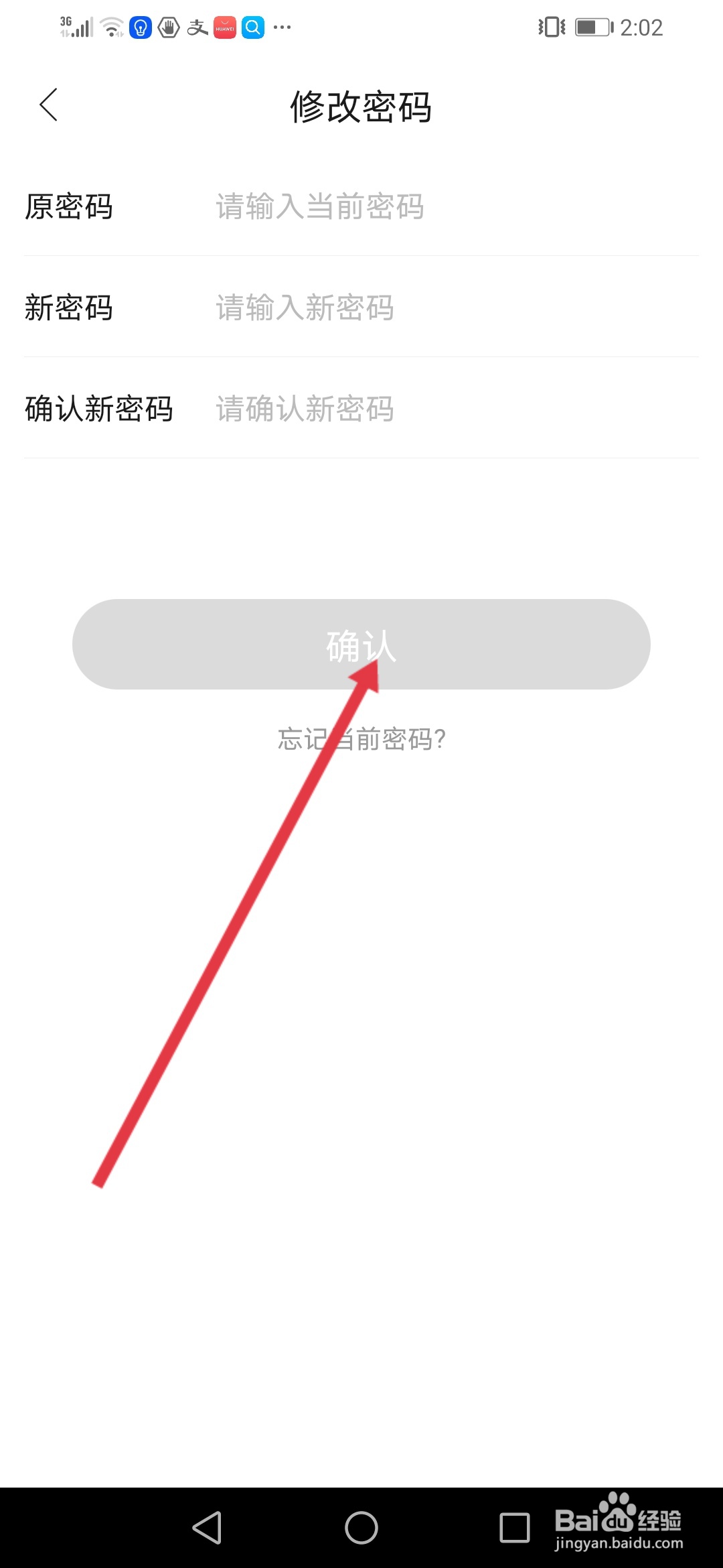 享乐吧极速版,在哪里修改密码