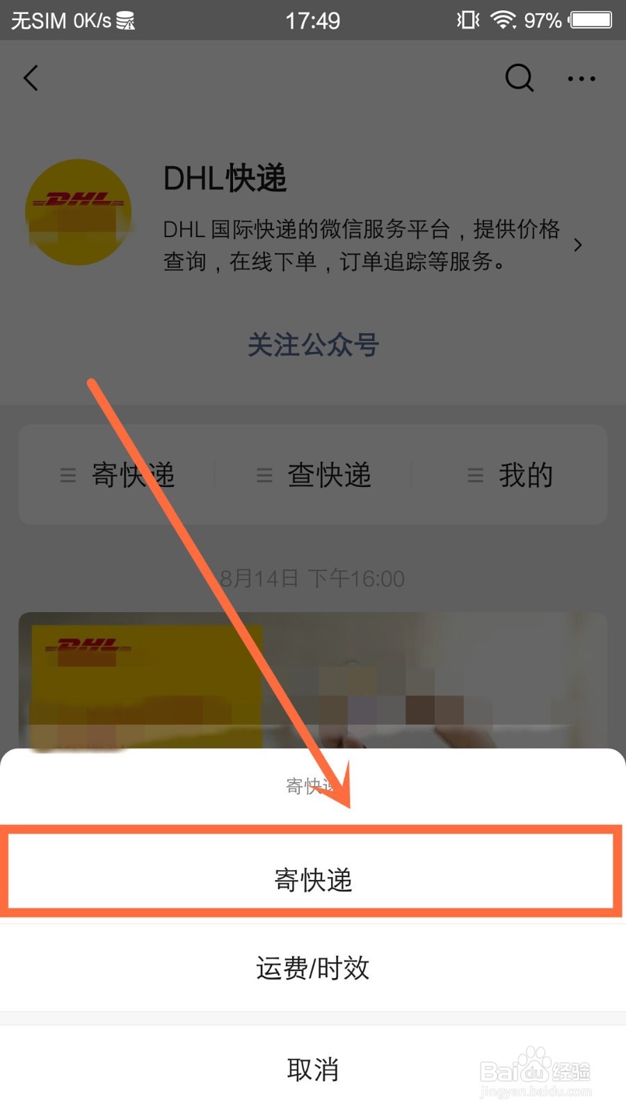 dhl怎么预约上门取件