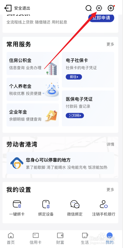 建设银行app怎么微信登录