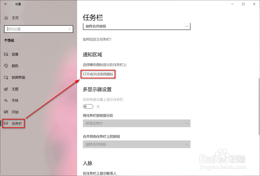 Win10桌面如何添加备忘录