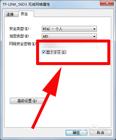 怎么查看wifi密码