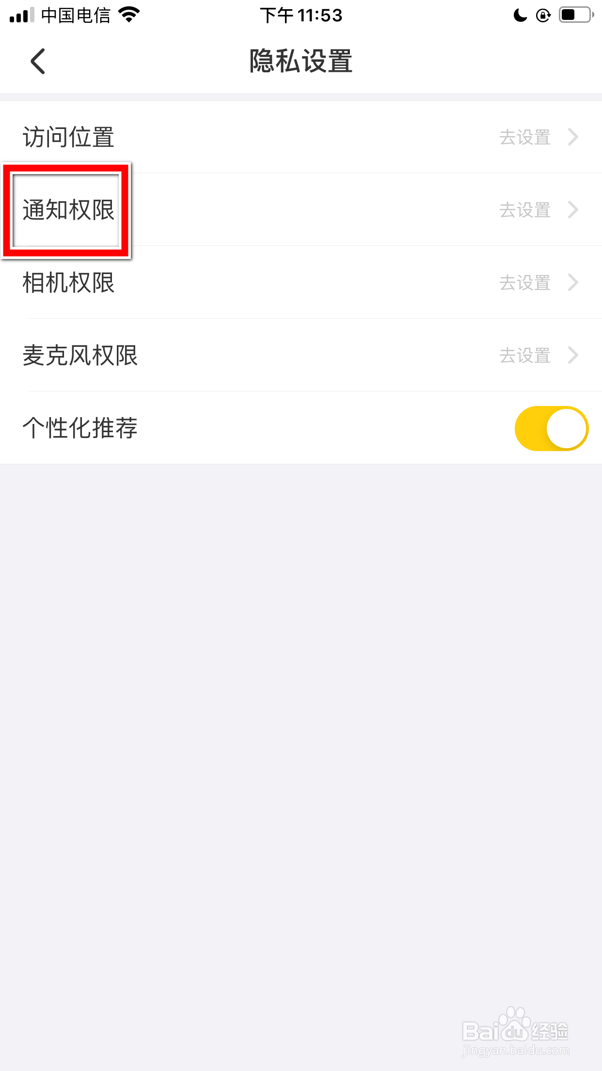 羚萌直播怎么打开消息通知的权限