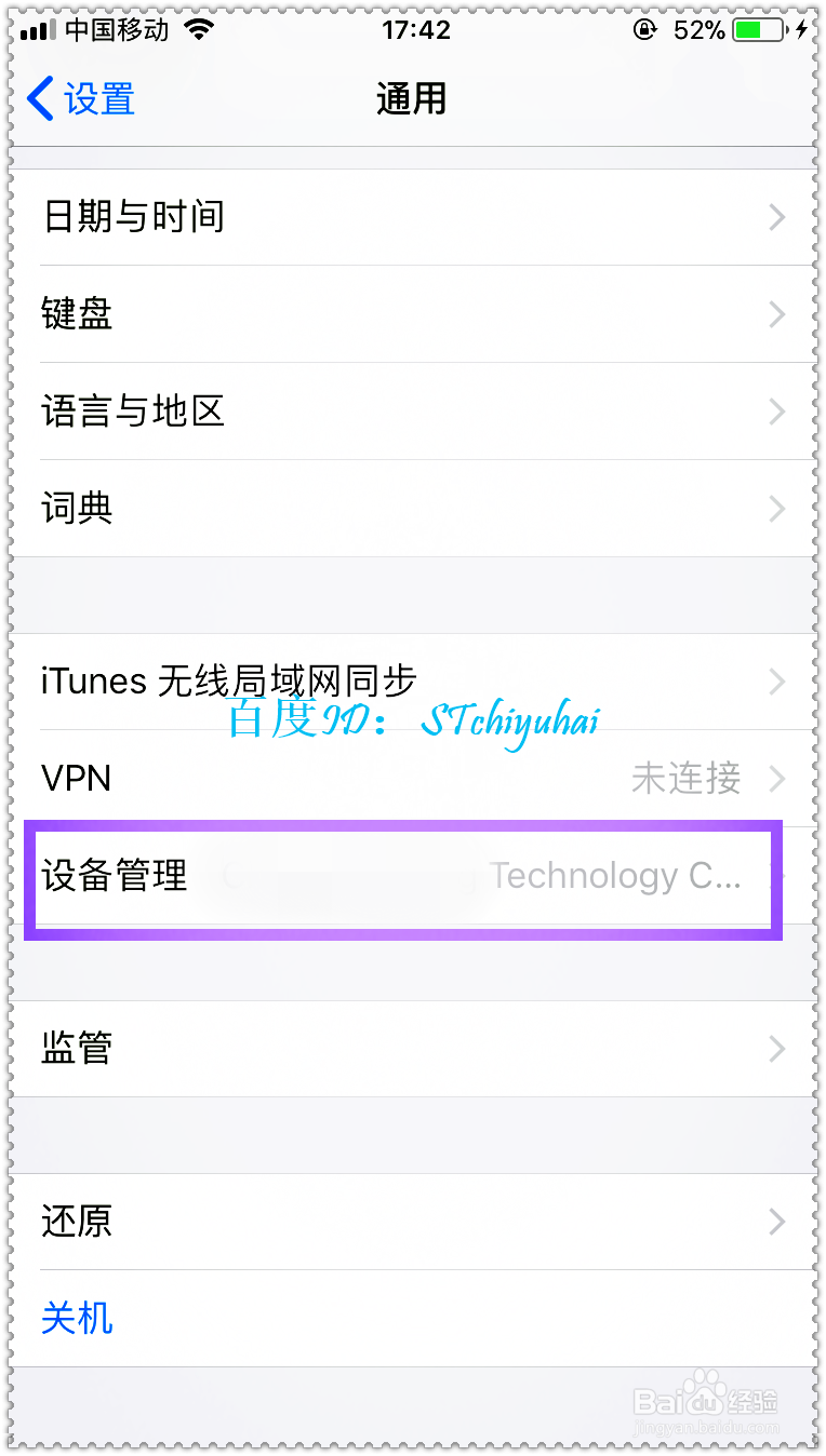 iPhone安装未受信任的企业开发者App要怎么处理