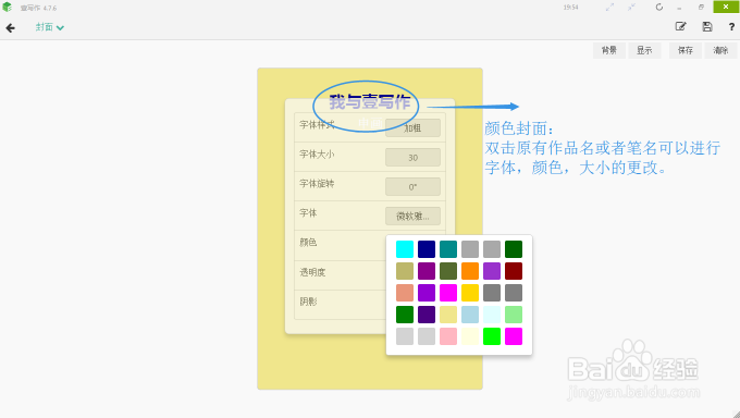 怎么在写作软件上传一个漂亮的小说封面