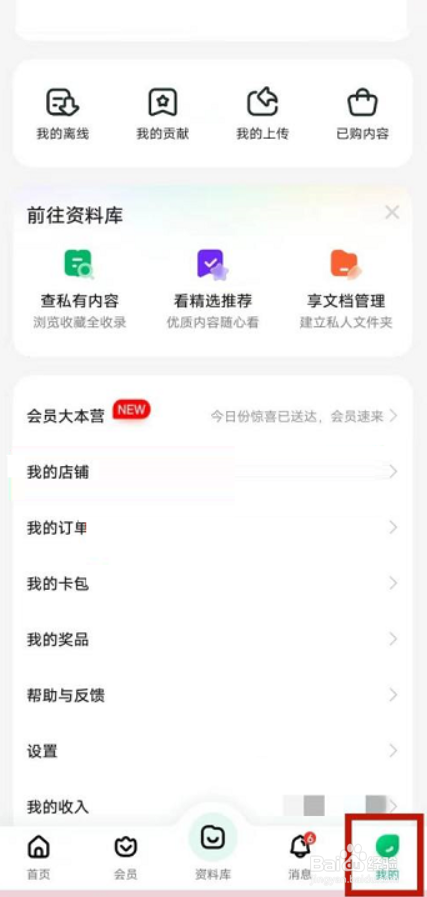 百度文库怎么查看版本号